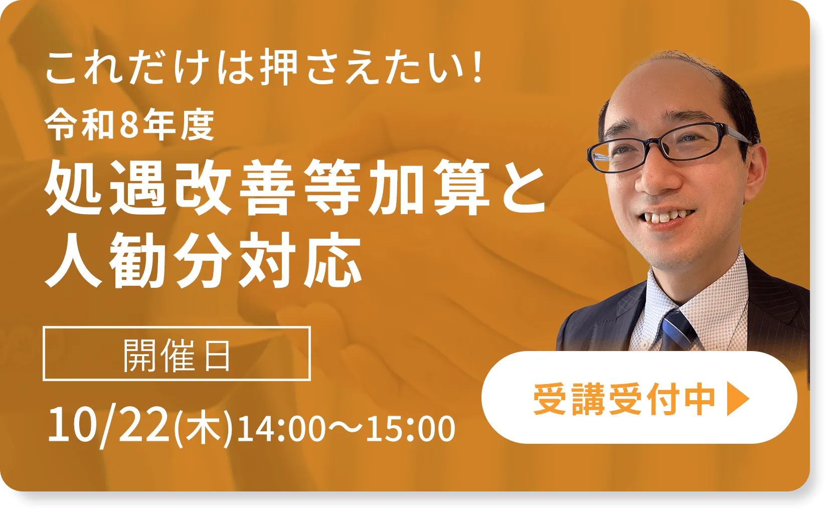 最新セミナー